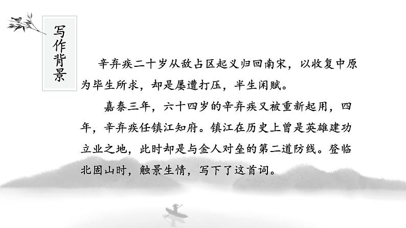 《南乡子·登京口北固亭怀古》课件PPT第4页