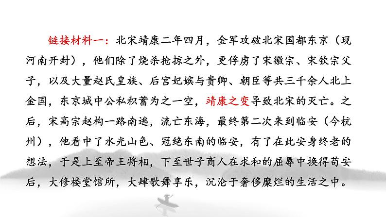 《南乡子·登京口北固亭怀古》课件PPT第8页