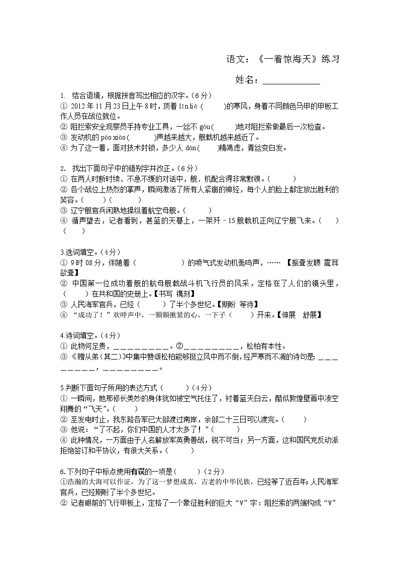 4 一着惊海天练习题01