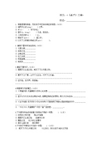 初中语文人教部编版八年级上册22 《孟子》三章综合与测试当堂达标检测题