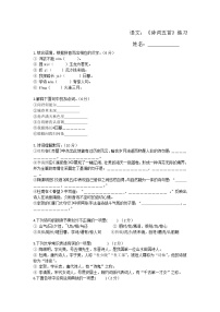 初中语文人教部编版八年级上册25 诗词五首综合与测试同步达标检测题