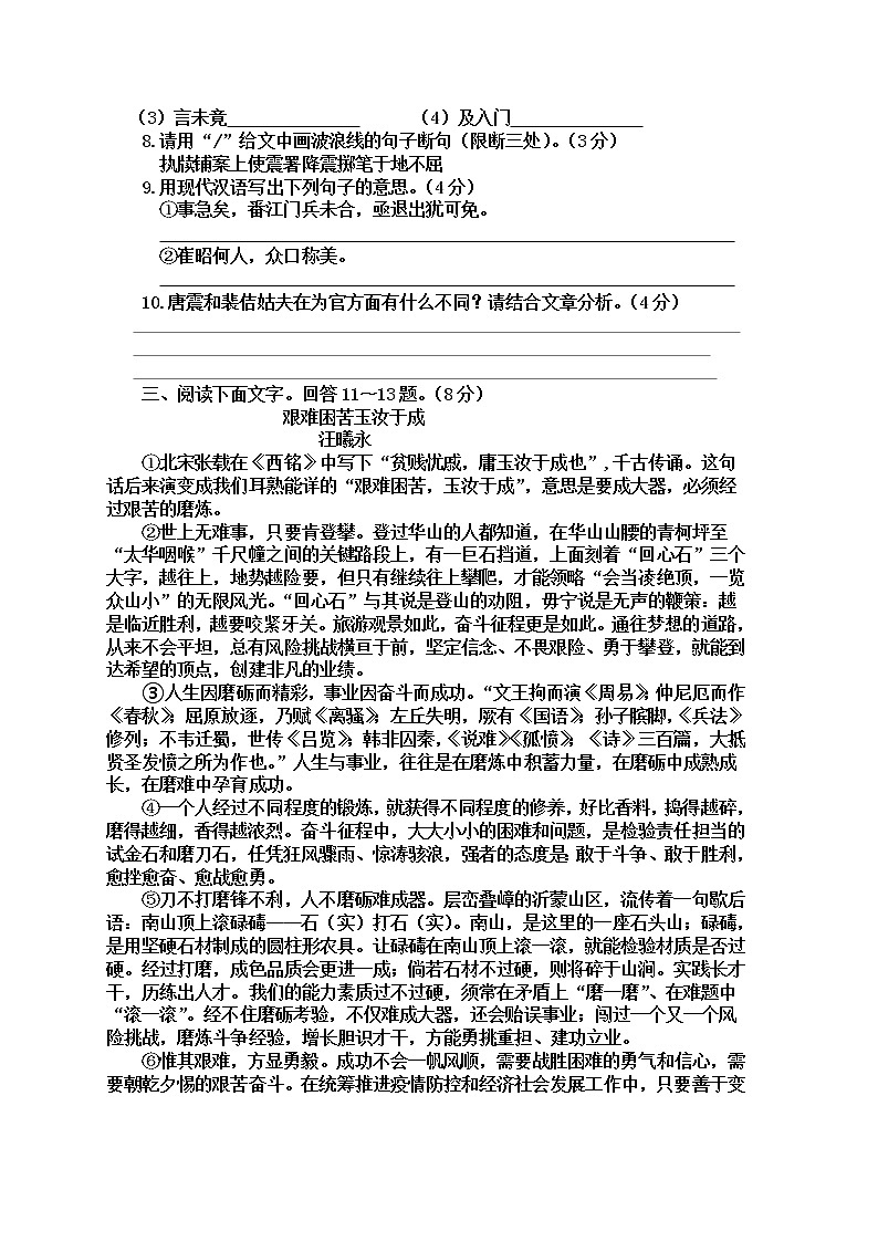 河北省承德市2021－2022学年九年级上学期期中考试语文试卷(word版无答案)第3页