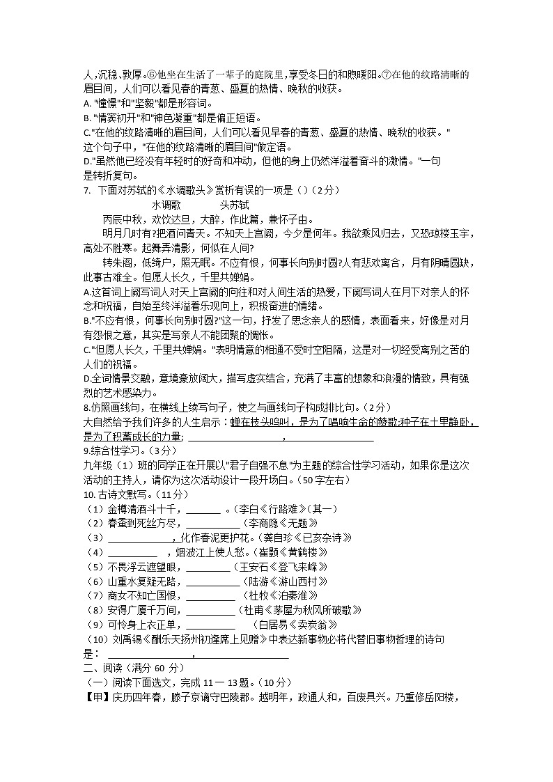 辽宁省鞍山市台安县2021-2022学年九年级上学期期中教学质量评估语文试题(word版含答案)02