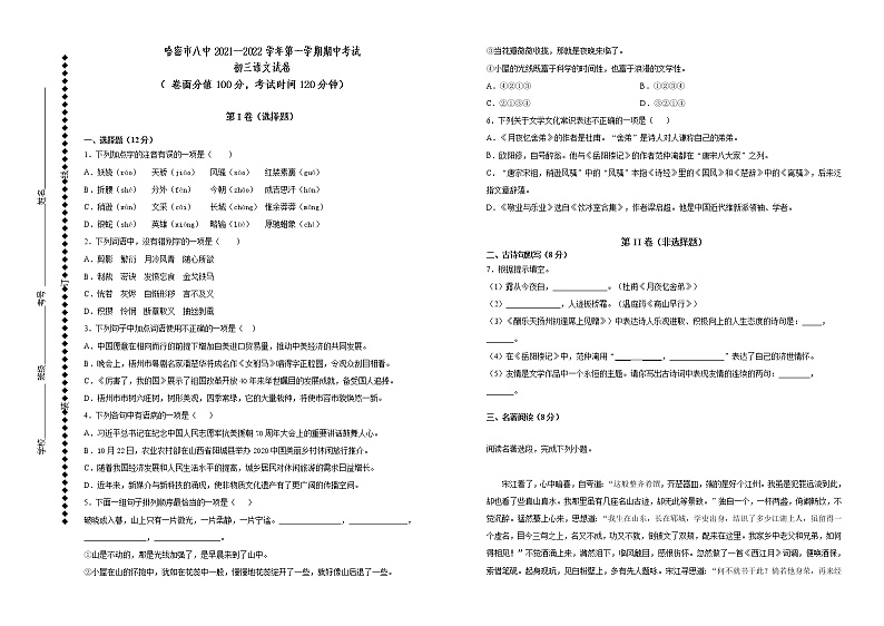 新疆哈密市第八中学2021-2022学年九年级上学期期中考试语文试题(word版含答案)第1页