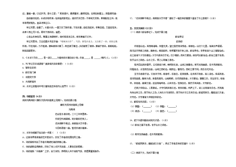 新疆哈密市第八中学2021-2022学年九年级上学期期中考试语文试题(word版含答案)第2页