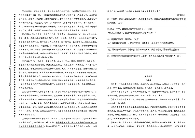 新疆哈密市第八中学2021-2022学年八年级上学期期中考试语文试题(word版含答案)03