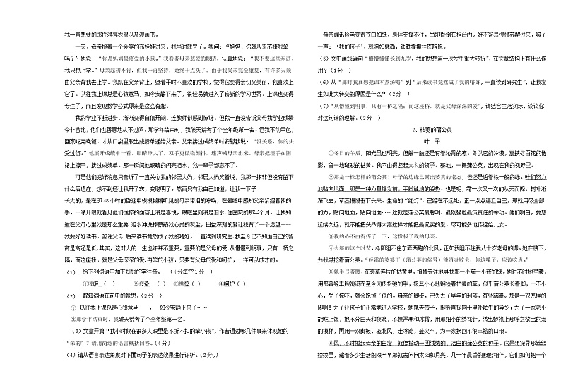 黑龙江省讷河市2021-2022学年七年级上学期期中考试语文试题(word版含答案)第3页