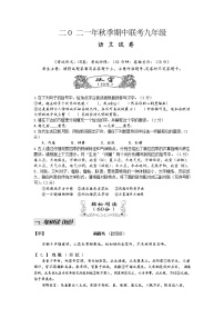 湖北省枝江市十校联考2021-2022学年九年级上学期期中考试语文试题(word版无答案)