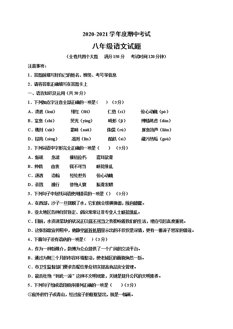 重庆市江津区2020-2021学年八年级下学期半期考试语文试题(word版含答案)第1页