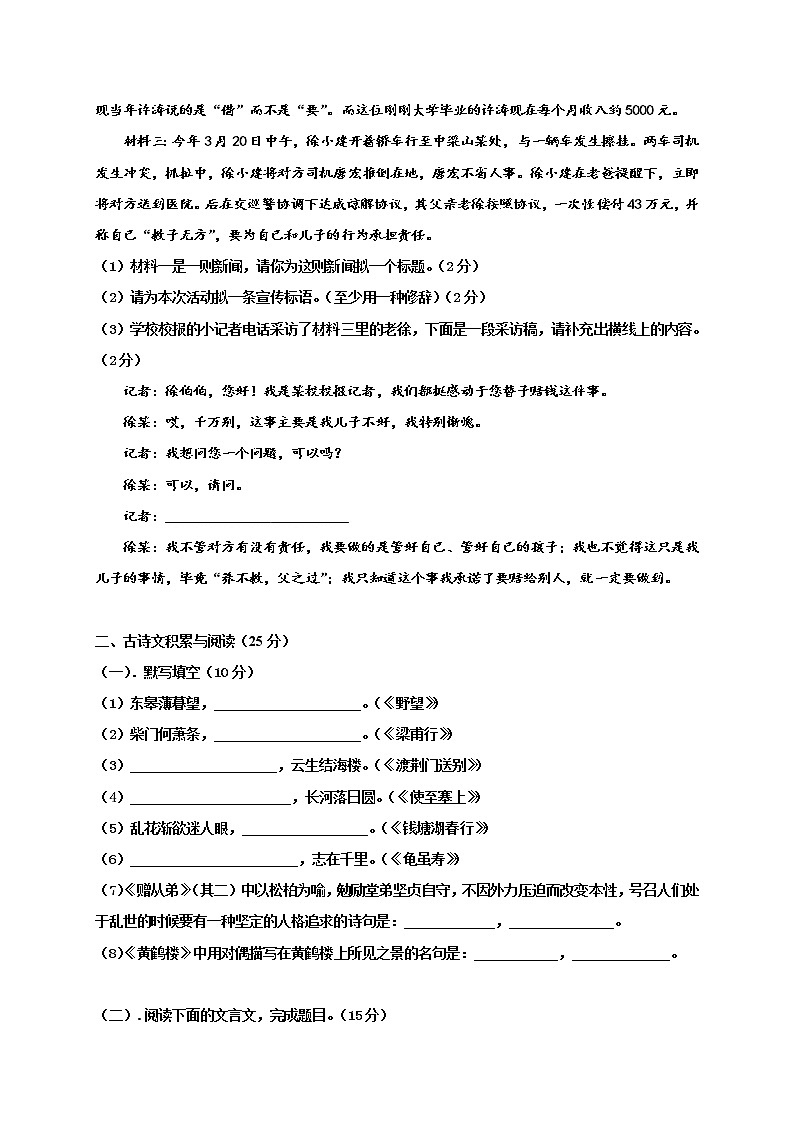 重庆市江津区2020-2021学年八年级下学期半期考试语文试题(word版含答案)第3页