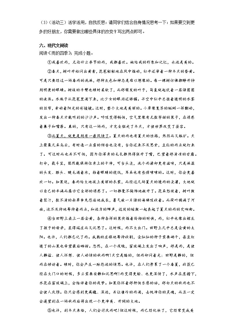 河南省三门峡市渑池县2021-2022学年七年级上学期期中语文试题(word版含答案)第3页