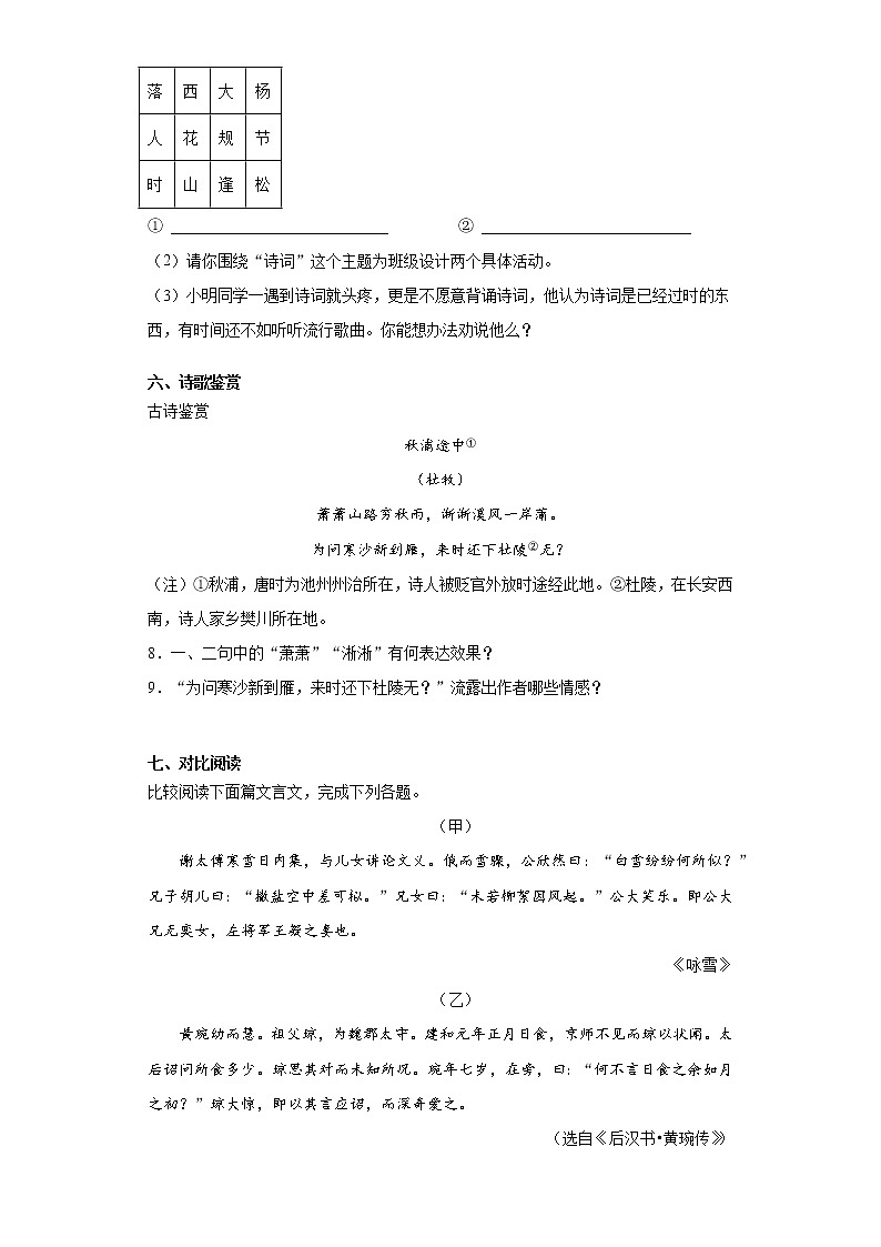 山东省东营市广饶县（五四制）2021-2022学年七年级上学期期中语文试题(word版含答案)第3页