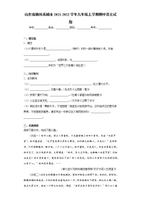 山东省德州禹城市2021-2022学年九年级上学期期中语文试题(word版含答案)