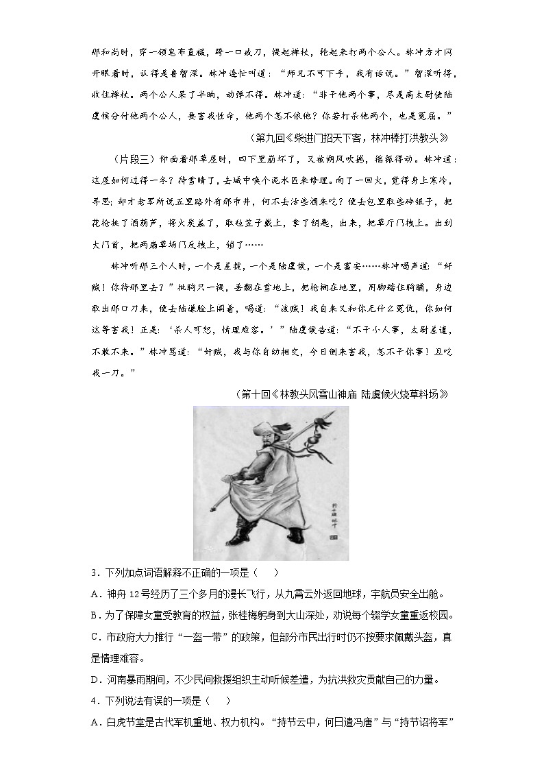 山东省德州禹城市2021-2022学年九年级上学期期中语文试题(word版含答案)02