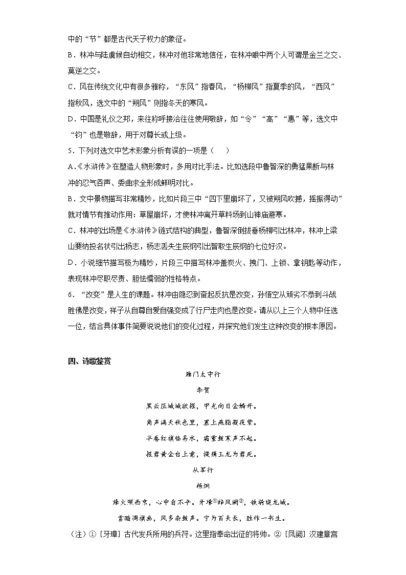山东省德州禹城市2021-2022学年九年级上学期期中语文试题(word版含答案)03