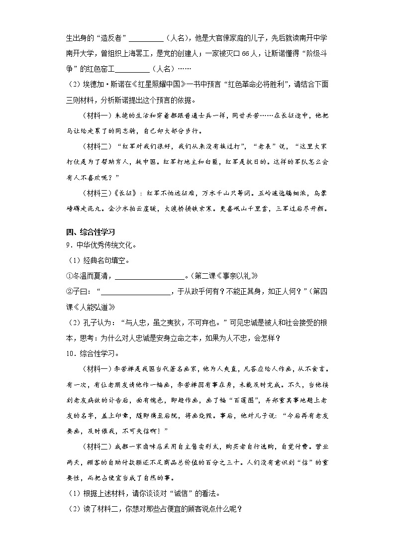山东省潍坊市潍城区2021-2022学年八年级上学期期中语文试题(word版含答案)第3页