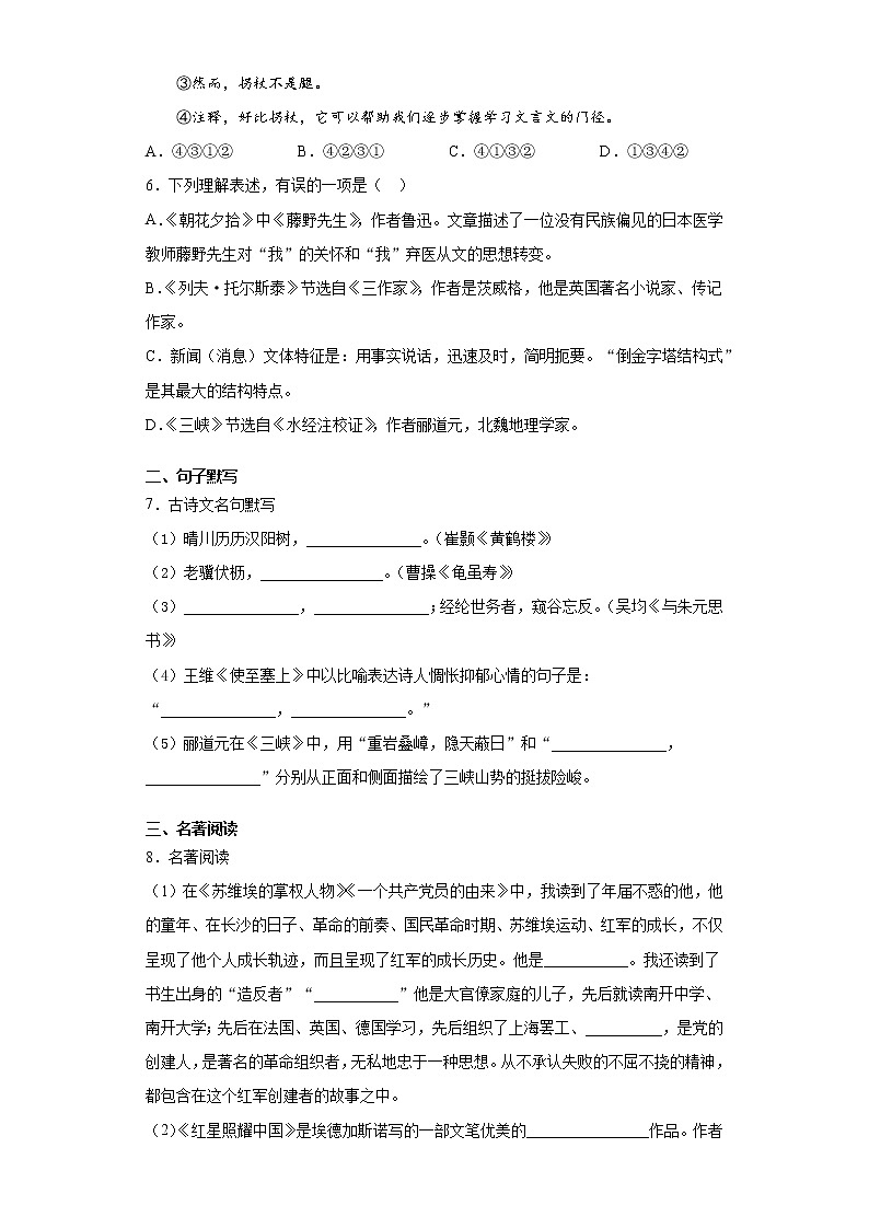 湖北省天门市七校联考2021-2022学年八年级（普通班）上学期期中语文试题(word版含答案)第2页