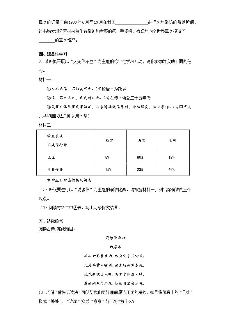 湖北省天门市七校联考2021-2022学年八年级（普通班）上学期期中语文试题(word版含答案)第3页