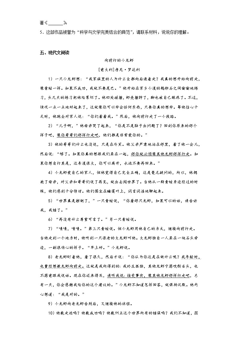 浙江省台州市仙居县2021-2022学年八年级上学期期中语文试题(word版含答案)02