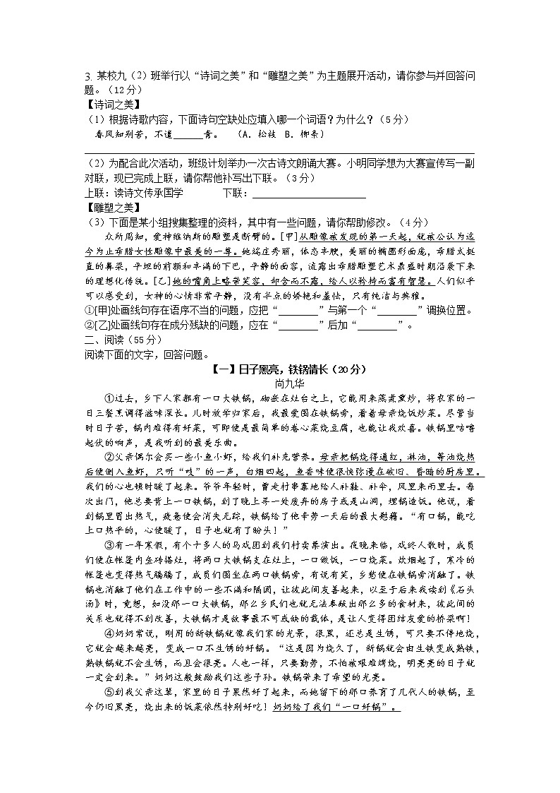 安徽省阜阳市实验中学2021-2022学年九年级上学期期中考试语文试题02