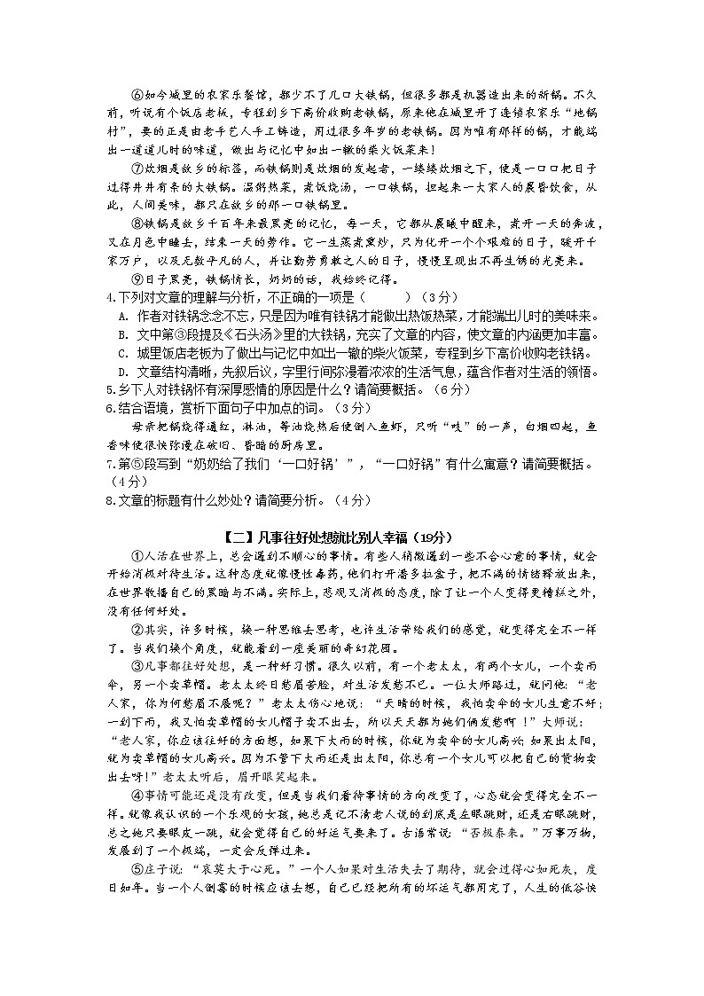 安徽省阜阳市实验中学2021-2022学年九年级上学期期中考试语文试题03