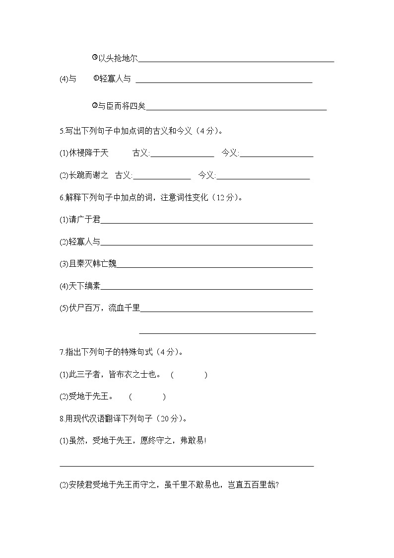 10《唐雎不辱使命》检测题（含答案）02