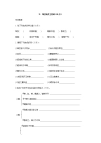 初中语文21* 邹忌讽齐王纳谏课时练习