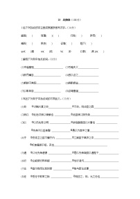 人教部编版九年级下册22 出师表一课一练