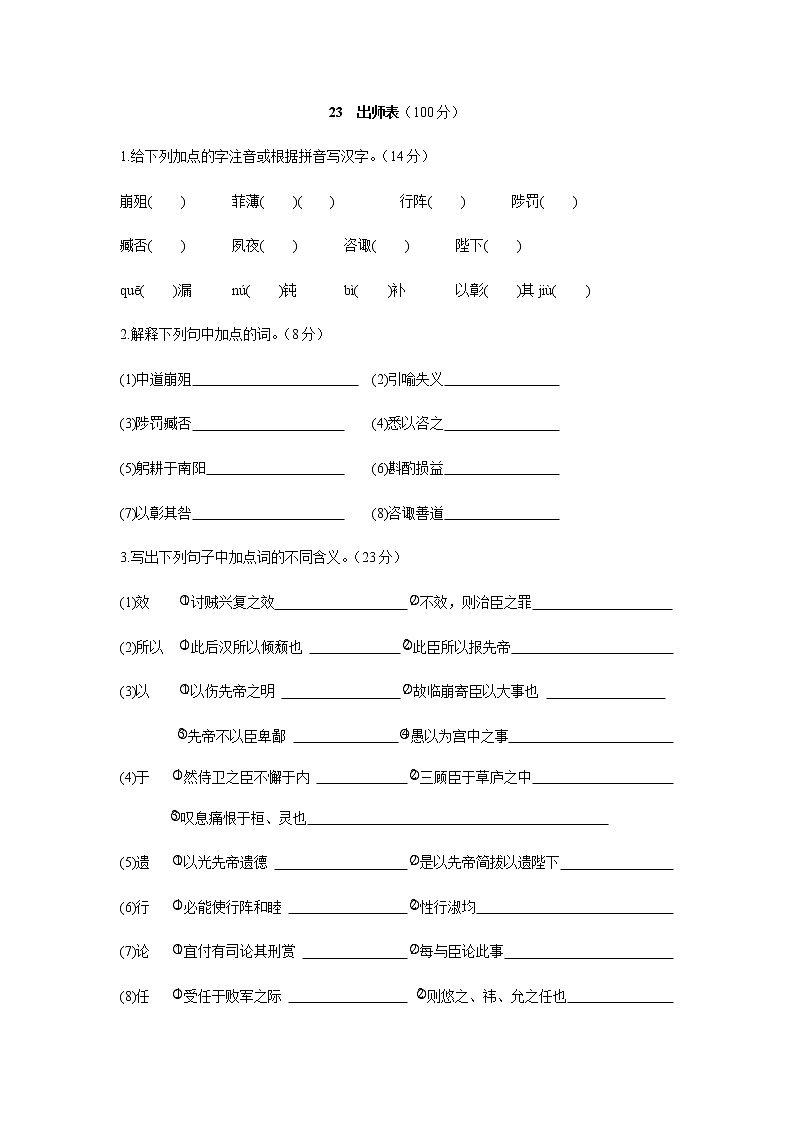 23《出师表》检测题第1页