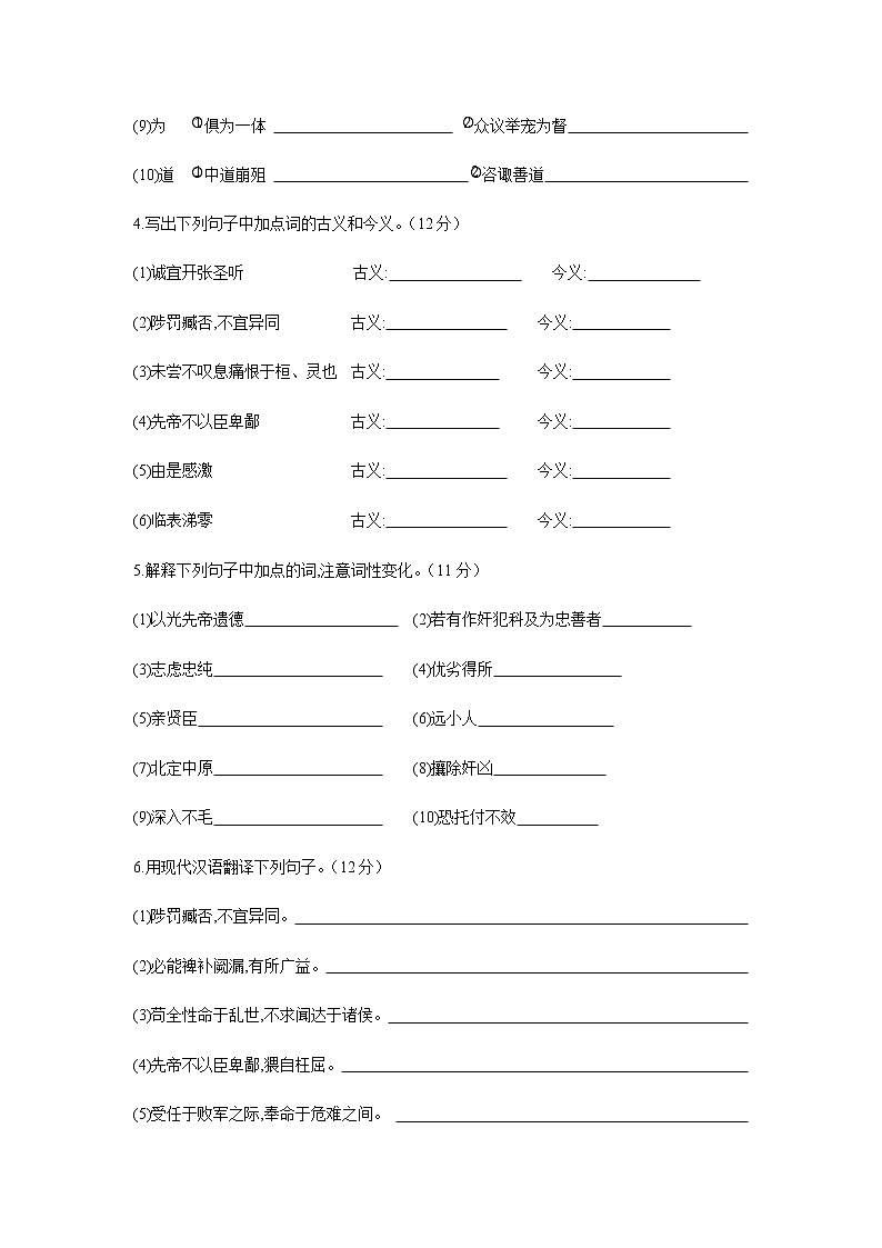 23《出师表》检测题第2页