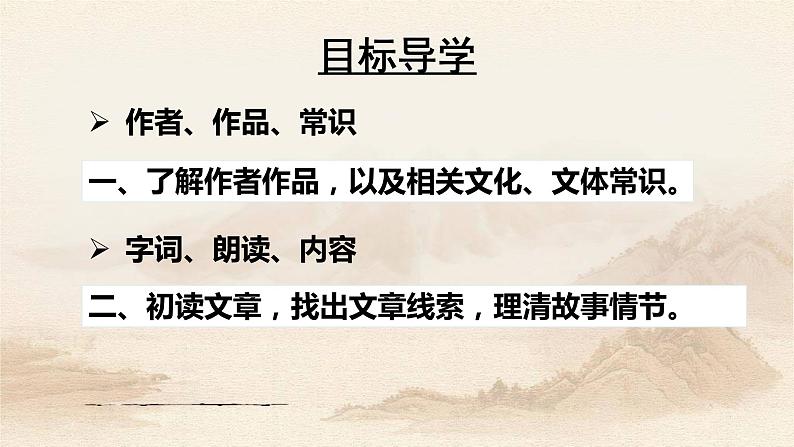 第1课《社戏》人教版八年级语文下册课件 +教案+同步练习题02