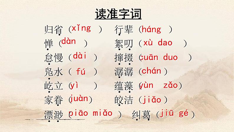 第1课《社戏》人教版八年级语文下册课件 +教案+同步练习题03