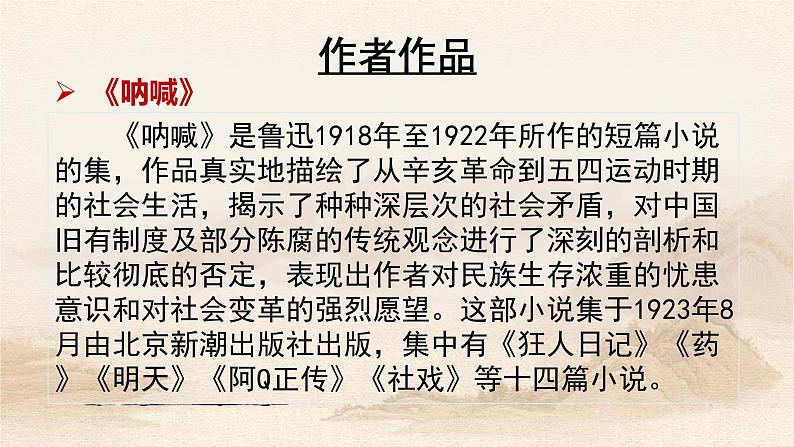 第1课《社戏》人教版八年级语文下册课件 +教案+同步练习题05