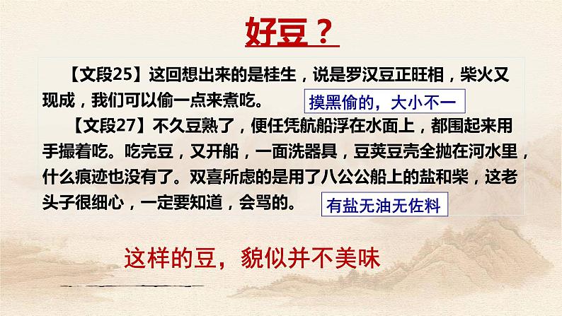 第1课《社戏》人教版八年级语文下册课件 +教案+同步练习题03