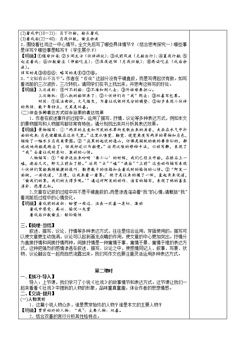 第1课《社戏》人教版八年级语文下册课件 +教案+同步练习题02