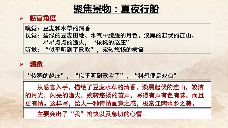 第1课《社戏》人教版八年级语文下册课件 +教案+同步练习题04