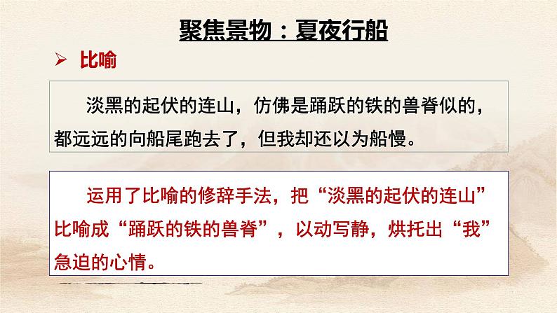 第1课《社戏》人教版八年级语文下册课件 +教案+同步练习题05