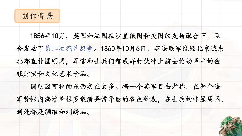 《就英法联军远征中国致巴特勒上尉的信》课件PPT第3页