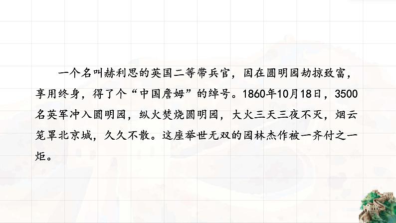 《就英法联军远征中国致巴特勒上尉的信》课件PPT第4页