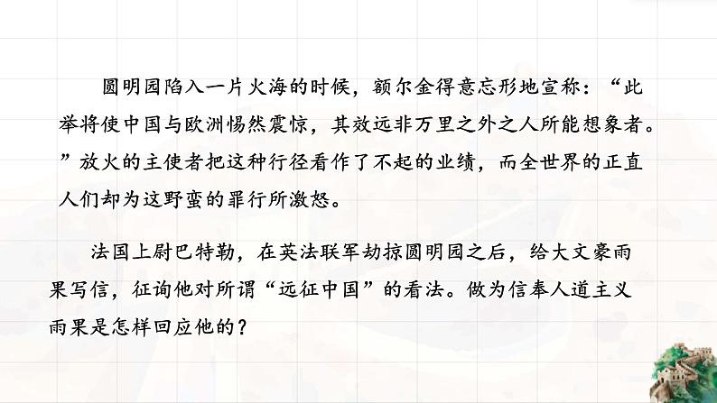 《就英法联军远征中国致巴特勒上尉的信》课件PPT第6页