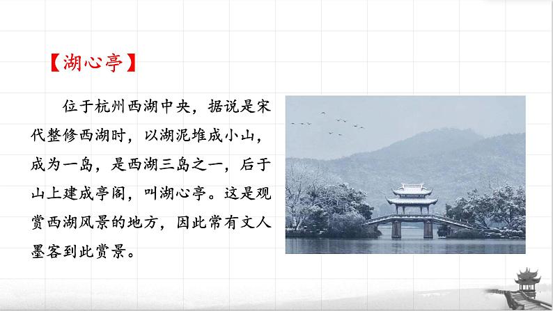 13《湖心亭看雪》张岱课件PPT03