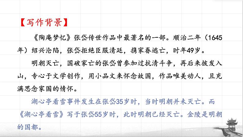 13《湖心亭看雪》张岱课件PPT08