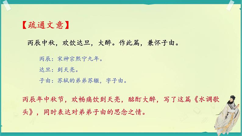 《水调歌头》苏轼课件PPT08