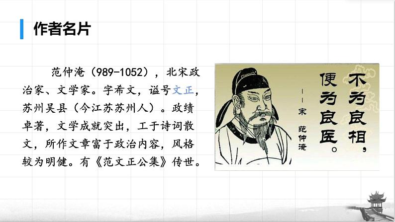 11《岳阳楼记》范仲淹课件PPT03