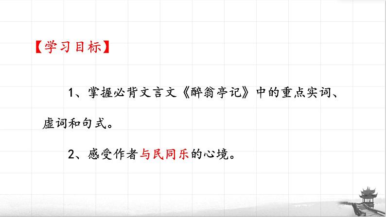 12《醉翁亭记》欧阳修课件PPT02