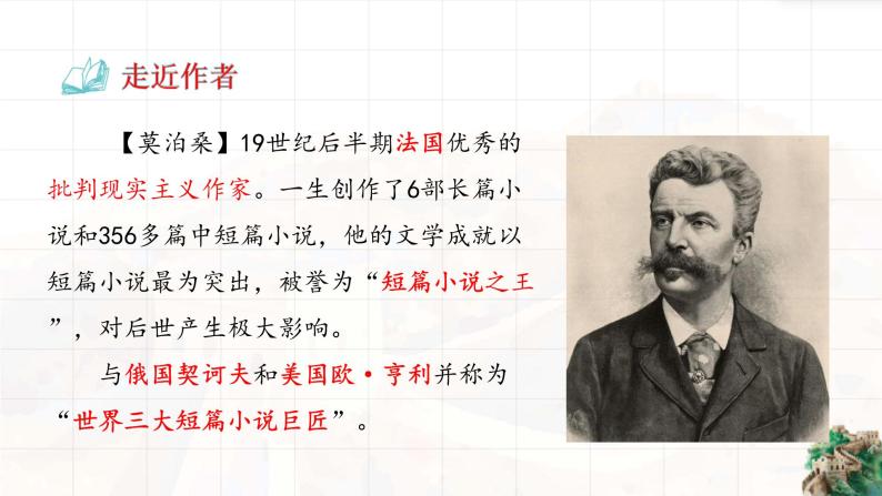 2020-2021学年16 我的叔叔于勒教案配套课件ppt-教习网|课件下载