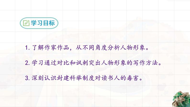 《范进中举》课件PPT第2页