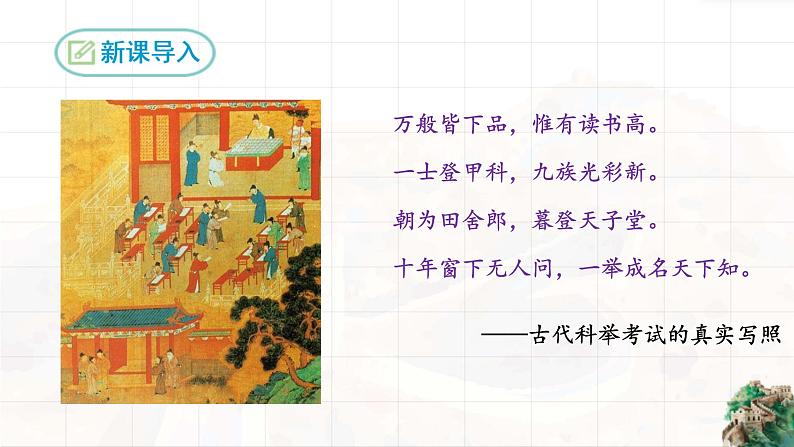 《范进中举》课件PPT第3页