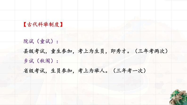 《范进中举》课件PPT第4页