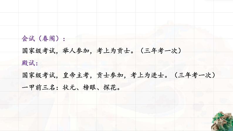 《范进中举》课件PPT第5页